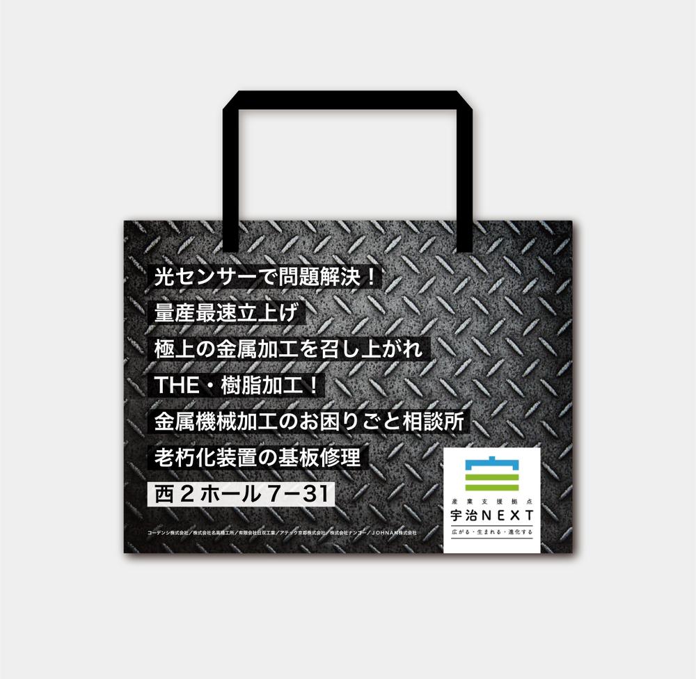 展示会で配布する紙バッグのデザインを募集します