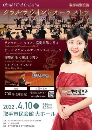 CLIMB DESING (nobo5648)さんのクラルテウインドオーケストラ取手特別演奏会のフライヤー製作への提案