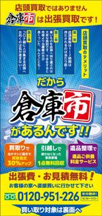 櫻井章敦 (sakurai-aki)さんのリサイクルショップ倉庫市チラシへの提案