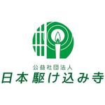AtelierMarie-Rosaire (jsmpg_ej)さんの「公益社団法人日本駆け込み寺」のロゴ作成への提案
