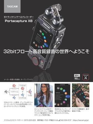 Ti-da Design (ti_da5)さんのサウンド&レコーディングマガジン 録音機器の音楽雑誌掲載用広告への提案