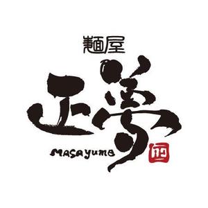 pinkpank (pinkpank)さんの「麺屋 正夢」のロゴ作成への提案