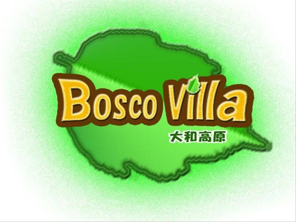 「大和高原　Bosco Villa」ロゴ製作依頼