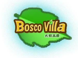 Takahiroさんの「大和高原　Bosco Villa」ロゴ製作依頼への提案