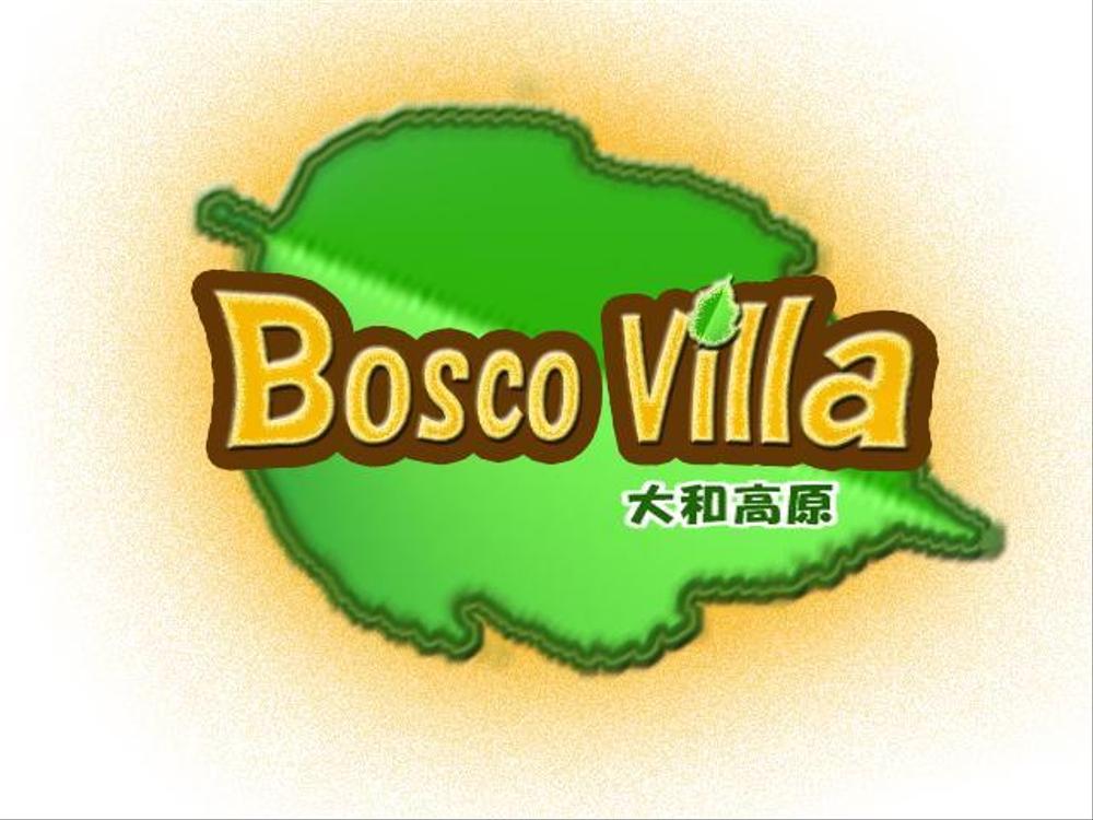 「大和高原　Bosco Villa」ロゴ製作依頼