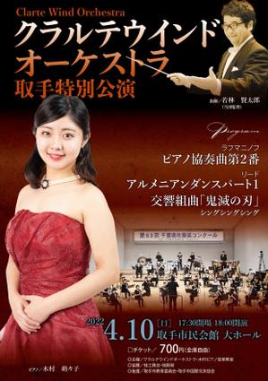 Chappy (chappy02)さんのクラルテウインドオーケストラ取手特別演奏会のフライヤー製作への提案