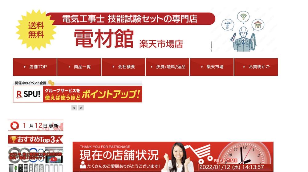 楽天市場・yahooショッピング用、店舗看板画像の製作