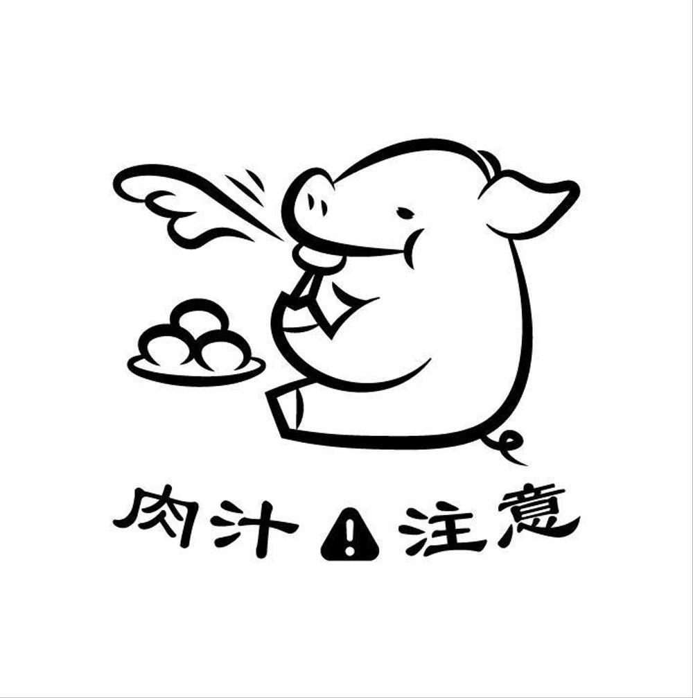 【飲食関連】小豚が焼き小龍包を食べ、肉汁を飛ばすイラストをお願いします。