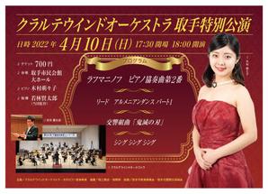 tatami_inu00さんのクラルテウインドオーケストラ取手特別演奏会のフライヤー製作への提案