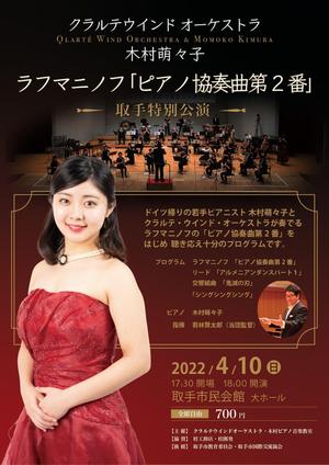 鳥谷部克己 (toriyabekatsumi)さんのクラルテウインドオーケストラ取手特別演奏会のフライヤー製作への提案