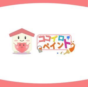 悠希 (yuruta1224)さんの一般住宅塗装会社のロゴ又は、キャラクターへの提案