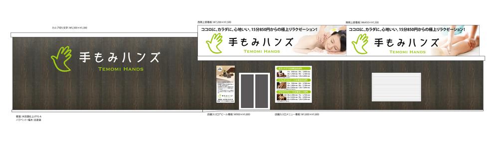 リラクゼーションサロンの外装リニューアルに伴う外装デザインの募集です！