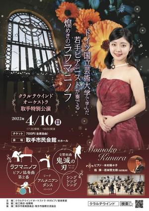 cogaDN (cogaDN)さんのクラルテウインドオーケストラ取手特別演奏会のフライヤー製作への提案