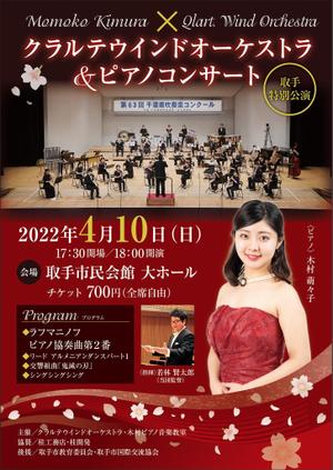 karingo (karingo)さんのクラルテウインドオーケストラ取手特別演奏会のフライヤー製作への提案
