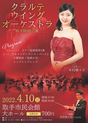 シンムラリョウト (ryoto_shinmura)さんのクラルテウインドオーケストラ取手特別演奏会のフライヤー製作への提案