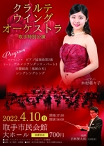 シンムラリョウト (ryoto_shinmura)さんのクラルテウインドオーケストラ取手特別演奏会のフライヤー製作への提案