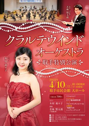 maruwaka (maruwaka)さんのクラルテウインドオーケストラ取手特別演奏会のフライヤー製作への提案