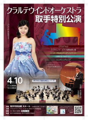 hatashita keiichi (hatashitakeiichi)さんのクラルテウインドオーケストラ取手特別演奏会のフライヤー製作への提案