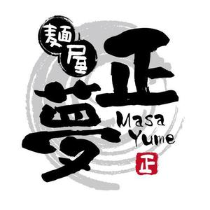 gaikuma (gaikuma)さんの「麺屋 正夢」のロゴ作成への提案