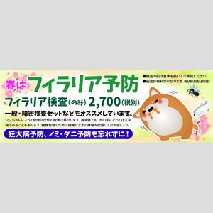 小林　清美 (minijodan)さんの携帯電話画面でのお知らせ作成（動物病院のフィラリア予防）への提案