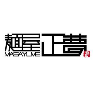 gaikuma (gaikuma)さんの「麺屋 正夢」のロゴ作成への提案