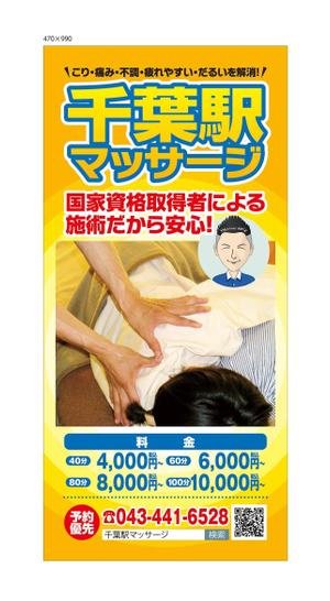 株式会社 栄企画 (sakae1977)さんのマッサージ店のスタンド看板への提案