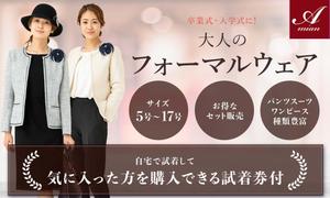 石川　りえ (rie1)さんのレディースアパレル用販促バナーへの提案