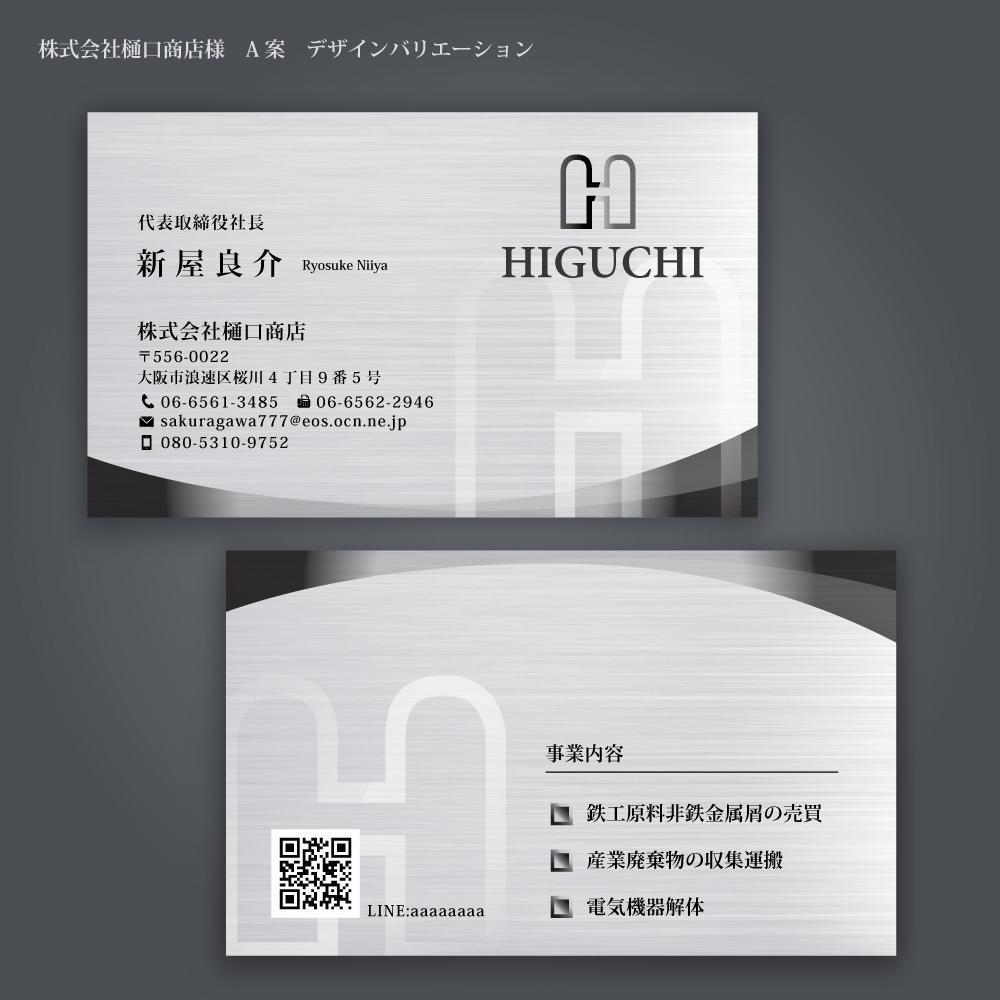 会社の名刺デザイン