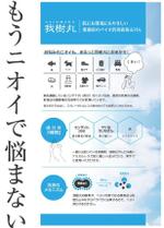 柳　愉遊 (yuyu_yanagi)さんのバイオ消臭石けん「我樹丸」のチラシへの提案