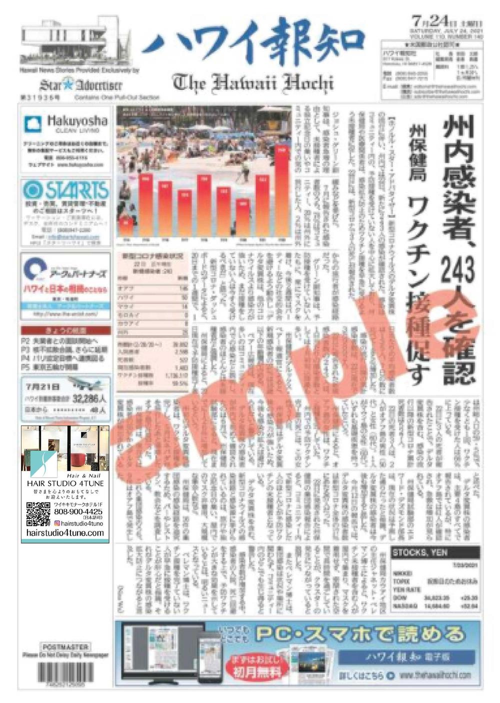 ハワイにある美容室（ヘアサロンとネイルサロン）の新聞広告です！