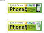 gohliさんのiPhone専門ショップ看板デザインへの提案