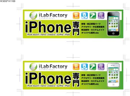 gohliさんのiPhone専門ショップ看板デザインへの提案