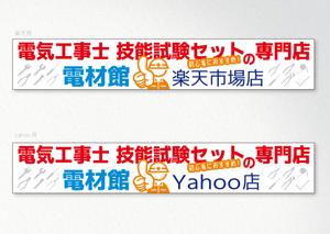 Design Works B-BLOCK (b_block4985)さんの楽天市場・yahooショッピング用、店舗看板画像の製作への提案