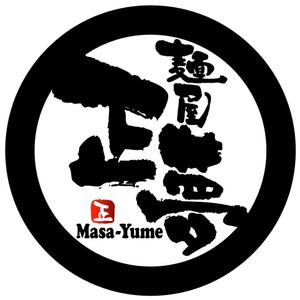 saiga 005 (saiga005)さんの「麺屋 正夢」のロゴ作成への提案