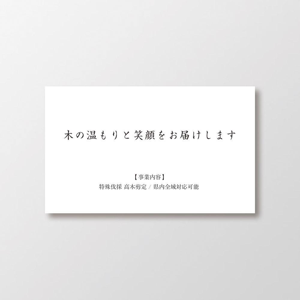 林業を開業しました！名刺の作成依頼