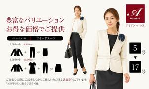 happiness_55 (hap_pi_ness55)さんのレディースアパレル用販促バナーへの提案