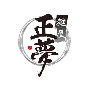 アトリエジアノ (ziano)さんの「麺屋 正夢」のロゴ作成への提案