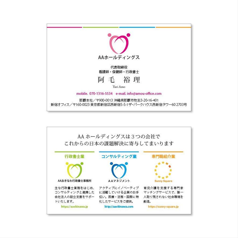 20220115_名刺_AAホールディングス.jpg