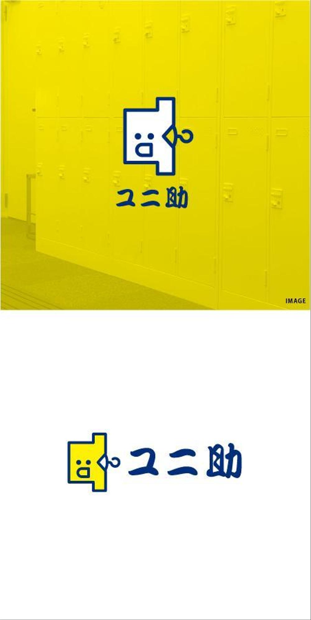 ユニフォーム販売サイト「ユニ助」のショップロゴ募集