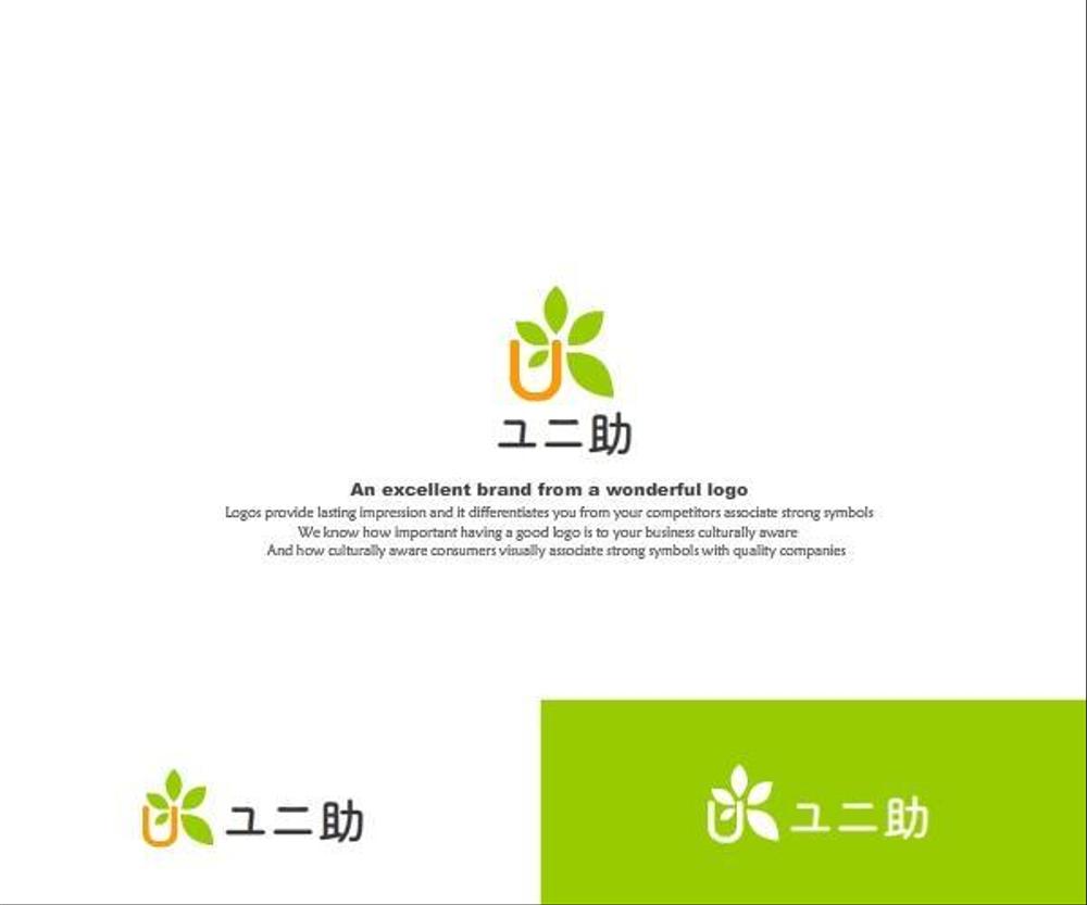 ユニフォーム販売サイト「ユニ助」のショップロゴ募集