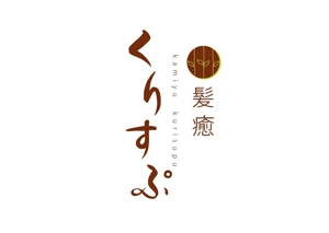 加藤龍水 (ryusui18)さんの植物系ヘアカラーの専門美容室「髪癒くりすぷ」（kamiyu）のロゴへの提案