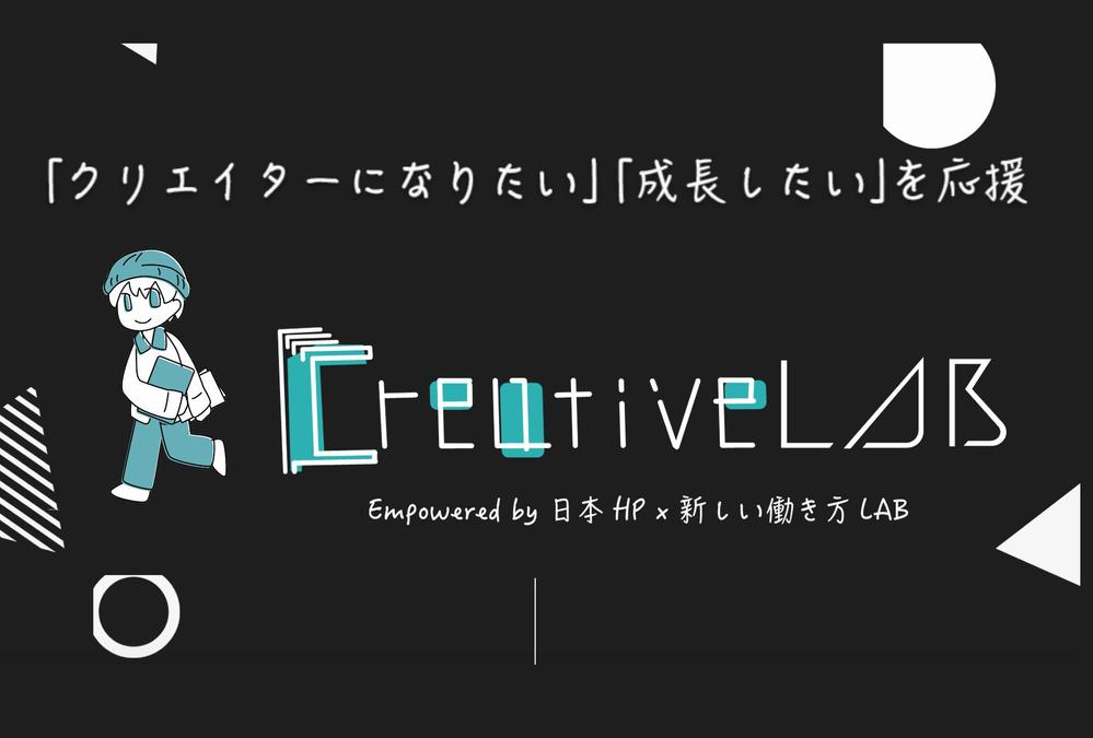 【報酬総額10万円】Creaive LAB公式キャラクターデザインコンペ