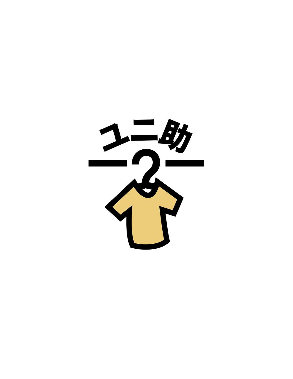 ユニフォーム販売サイト「ユニ助」のショップロゴ募集