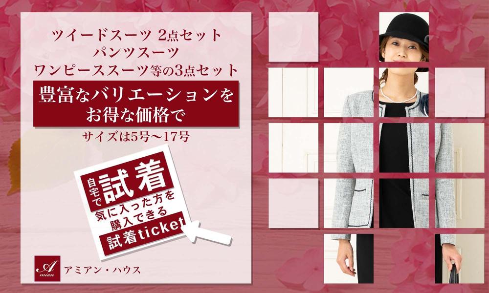 レディースアパレル用販促バナー
