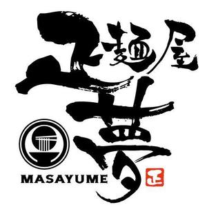 flamingo007 (flamingo007)さんの「麺屋 正夢」のロゴ作成への提案