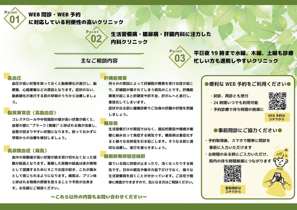 内科クリニック「植嶋医院」の三つ折りパンフレットデザイン
