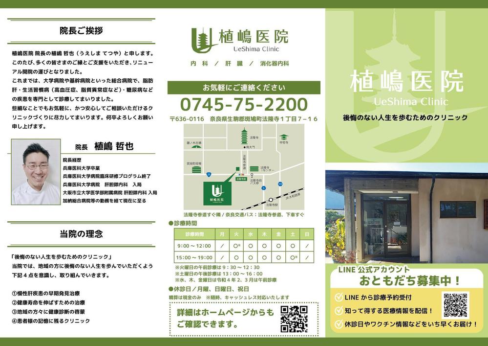 リーフレット　植嶋医院_アートボード 1.jpg