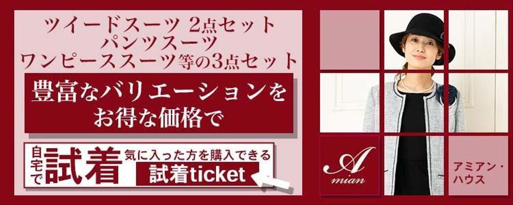 レディースアパレル用販促バナー
