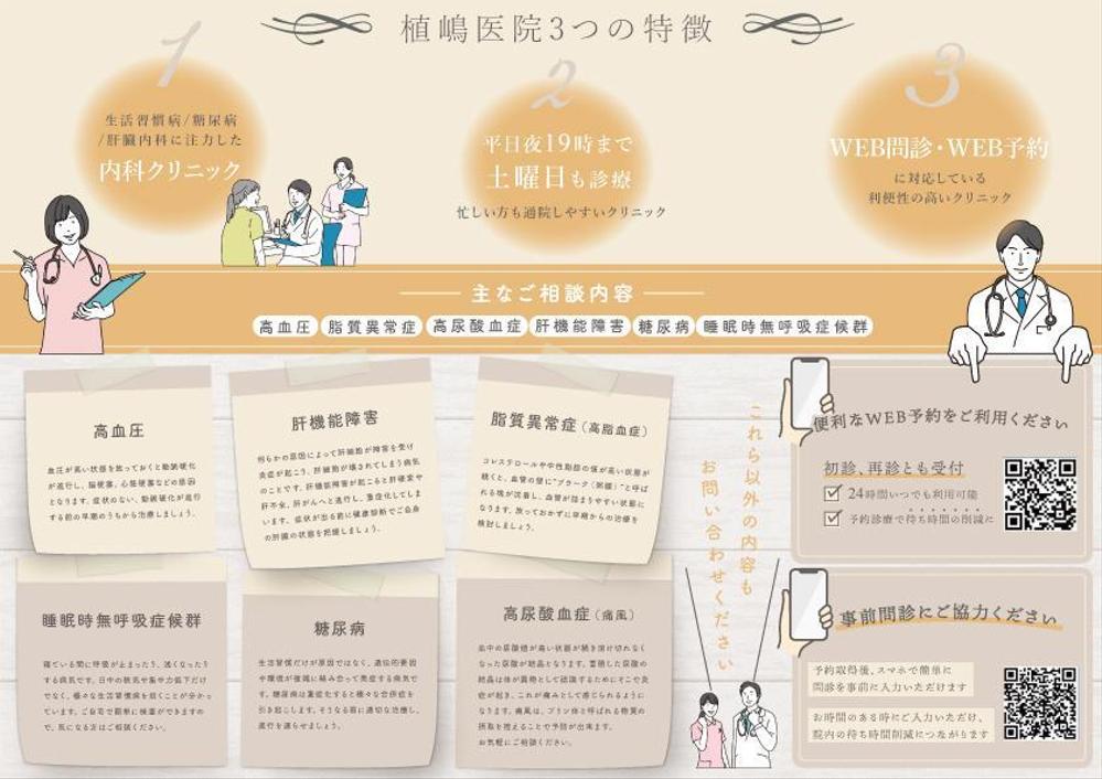 内科クリニック「植嶋医院」の三つ折りパンフレットデザイン