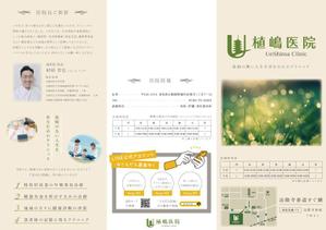 ヒラリ (fukumaru_design)さんの内科クリニック「植嶋医院」の三つ折りパンフレットデザインへの提案